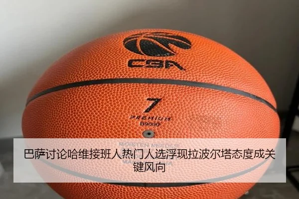 ba-sa-tao-lun-ha-wei-jie-ban-ren-re-men-ren-xuan-fu-xian-la-bo-er-ta-tai-du-cheng-guan-jian-feng-xiang-2-472.jpg